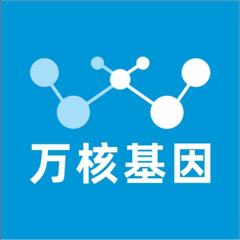 乐山沐川万核基因DNA检测咨询中心
